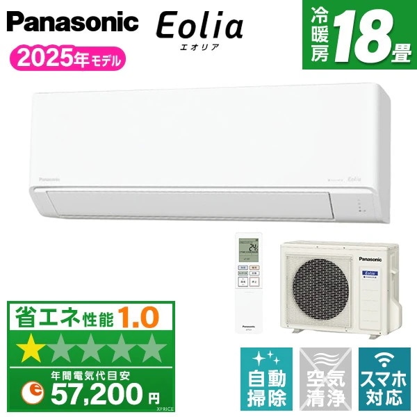 エアコン 18畳 単相200V CS-565DN2-W 2025年 クリスタルホワイト エオリア Nシリーズ エクプラ特選