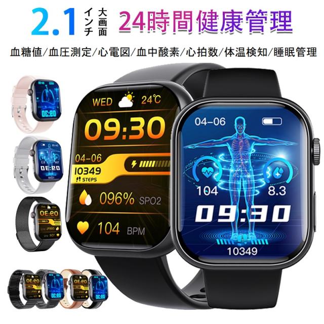 スマートウォッチ 血糖 血圧測定 日本製センサー 心電図ECG+HRV 体組成 血液成分 体温検知 血中酸素 心拍数 活動量計 歩数計 カロリー消費 走行距離 腕上げ点灯 着信＆メッセージ通知 Sma