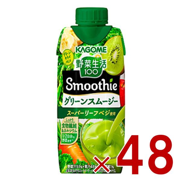 カゴメ 野菜生活100 グリーンスムージー 330ml スムージー グリーン 野菜 青汁 砂糖不使用 48個