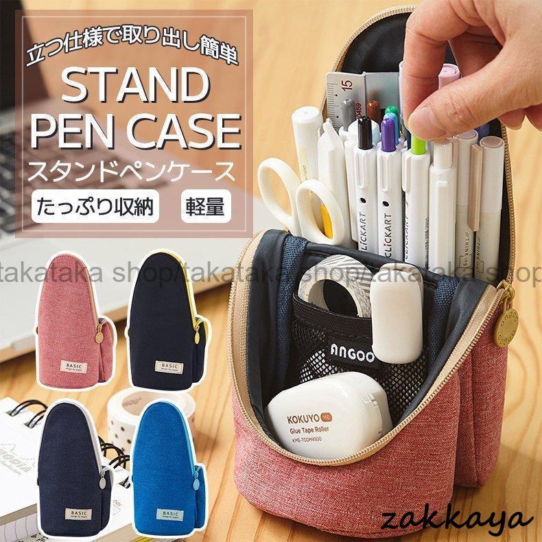 短納期 ペンケース 筆箱 おしゃれ大容量 タテ 立つ 中学 高校 ペン立て スタンドポーチ 子供 小学生 中学生 高校生 大学生 サラリーマン ビジネス 大人 多機能 筆箱