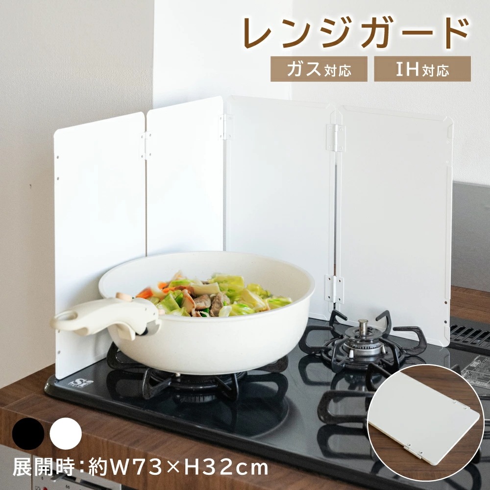 油はねガード コンロカバー 4面 折りたたみ コンパクト ガスIH対応 油はねを防止 天ぷらガード レンジガード コンロ周り 黒 白 繰り返し使える おしゃれ 油跳ね 油汚れ 防止 簡単設置 キッチ