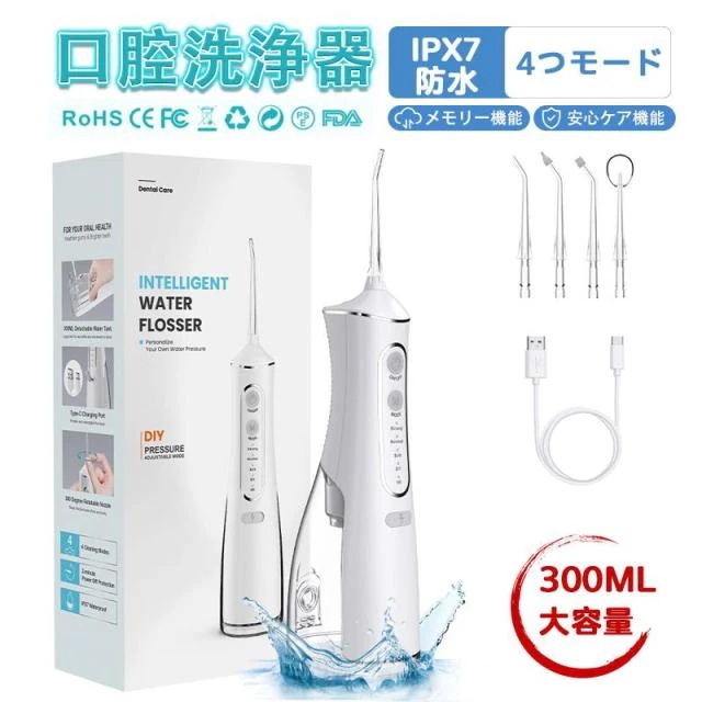 2025年最新版口腔洗浄器 ジェットウォッシャー 口腔洗浄機 4つモード 防水 携帯型 歯間ジェット 歯周ポケット 洗浄 歯垢除去 母の日