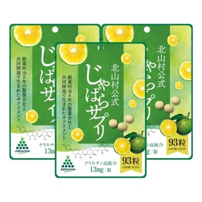 北山村公式じゃばらサプリ 93粒3袋セット