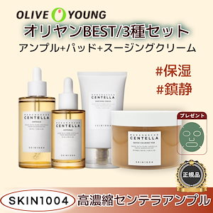 skin1004 センテラアンプル パッド