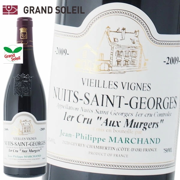 ニュイ サン ジョルジュ プルミエ クリュ オームルジェ 2009 赤ワイン ジャン フィリップ マルシャン フランス ブルゴーニュ地方 ピノノワール ワインギフト ワイン ギフト