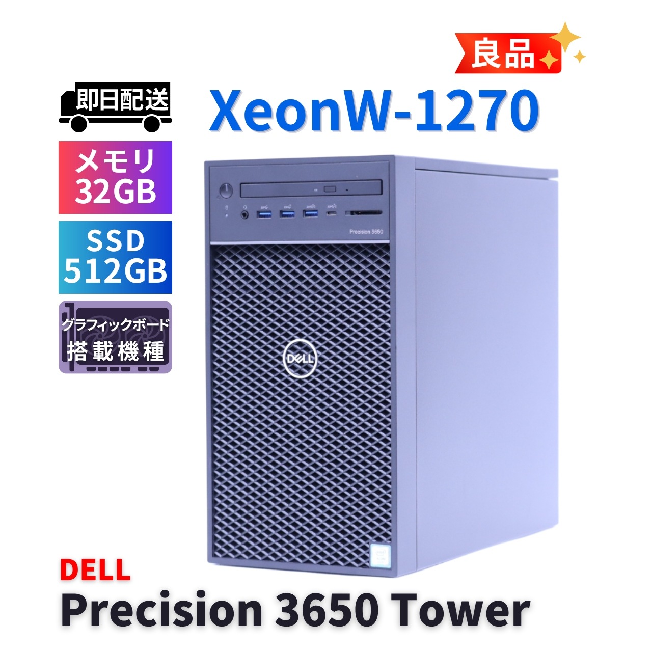 即配 良品 2021年32Gパワフルモデル Precision 3650 Tower Workstations XeonW-1270 32G 512G Quadro Office A+-A評価