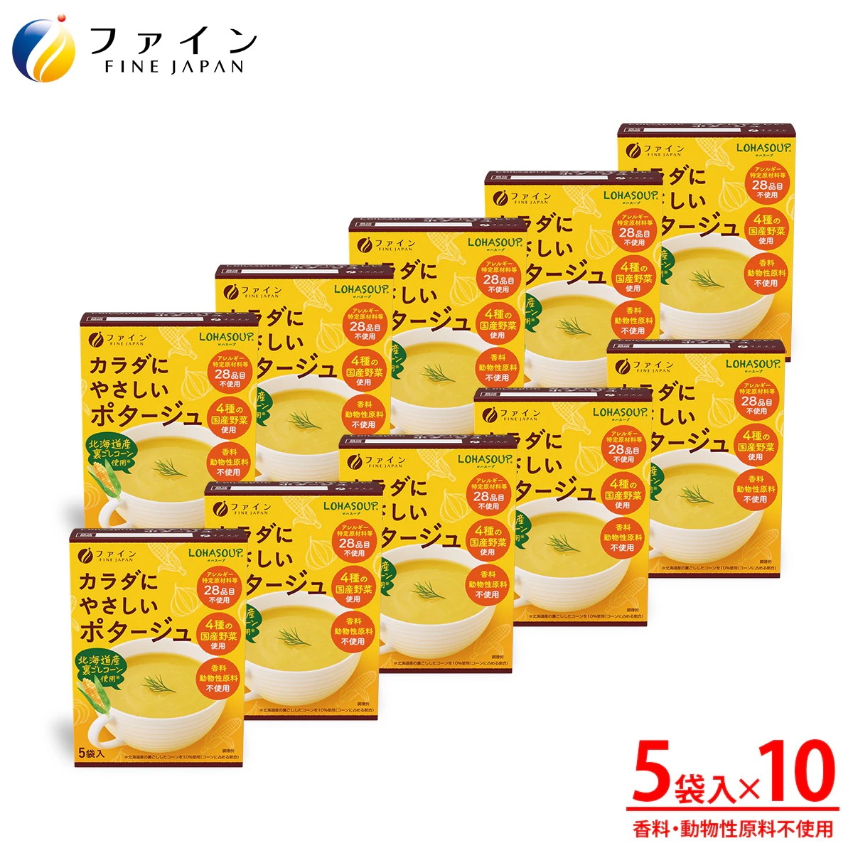 カラダにやさしいポタージュ アレルギー特定原材料不使用 5食入(箱タイプ) 10個セット 栄養 バランス カロリー 非常食 保存食 防災 向き