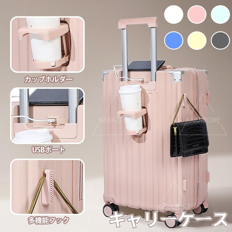 スーツケース キャリーケース 機内持ち込み 多機能スーツケース フロントオープン 前開き USBポート付き 充電口 カップホルダー付き 超軽量 大容量
