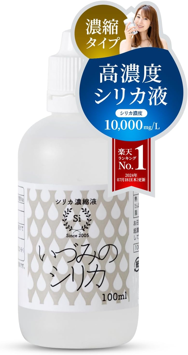 高濃度シリカ濃縮液 いづみのシリカ 割って飲む シリカ水 100ml シリカ 美肌 水溶性ケイ素 珪素 濃度10000ppm以上 携帯に便利 しりか プレゼン フト 石英 国産 健康 美容 水晶シリカ