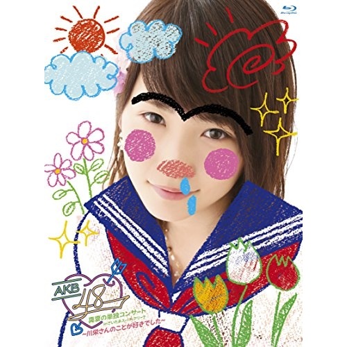 AKB48 ／ AKB48真夏の単独コンサート in さいたまスーパーアリーナ川栄さんのことが.. (Blu-ray) AKB-D2315