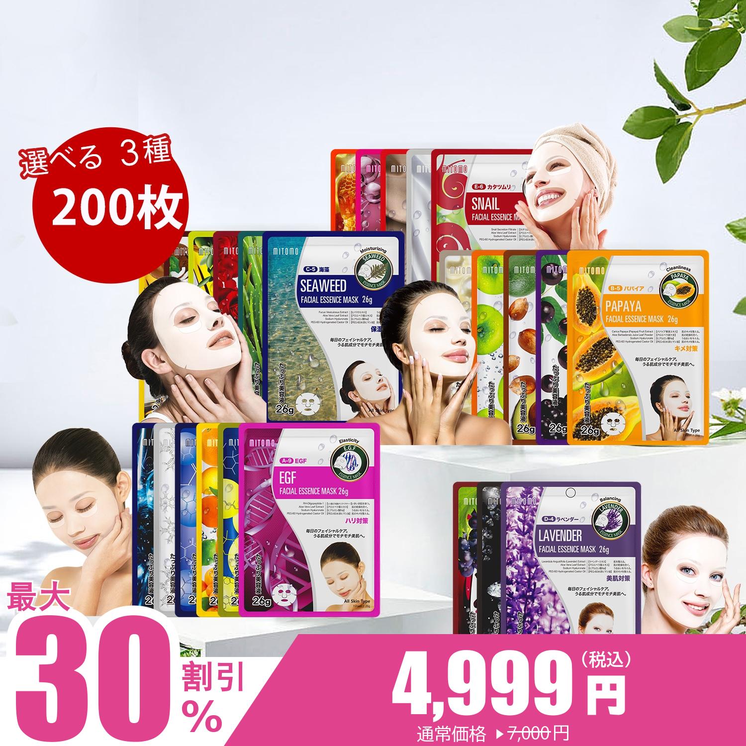 日本製 25種から選べるマスクパック200枚セット フェイスパック 安い 毛穴 CICA ビタミンc パック ツヤ トラブル肌 キメ 高密着【MTSA00516-S-200-】