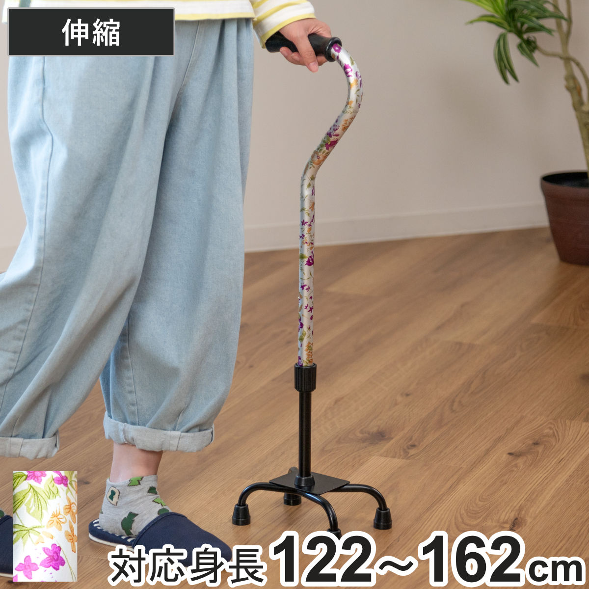 杖 自立式 軽量 4点杖 花柄 すずらん 女性 おしゃれ つえ ツエ 4点支柱杖 四点杖 9段階調節 衝撃吸収 アルミ製 ソフトグリップ 左右兼用 アルミ杖 2.5cm間隔 外出 福祉散歩
