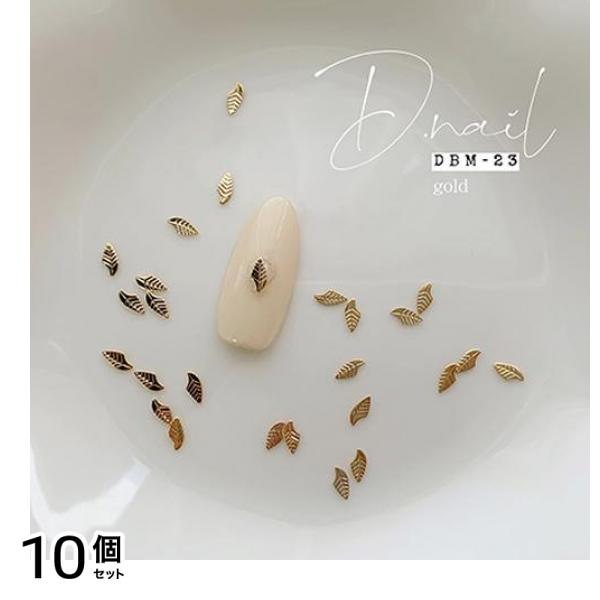 D.nail ディーネイル デコパーツ DBM-23 ゴールド 5×2.5mm 10PCS 10個セット