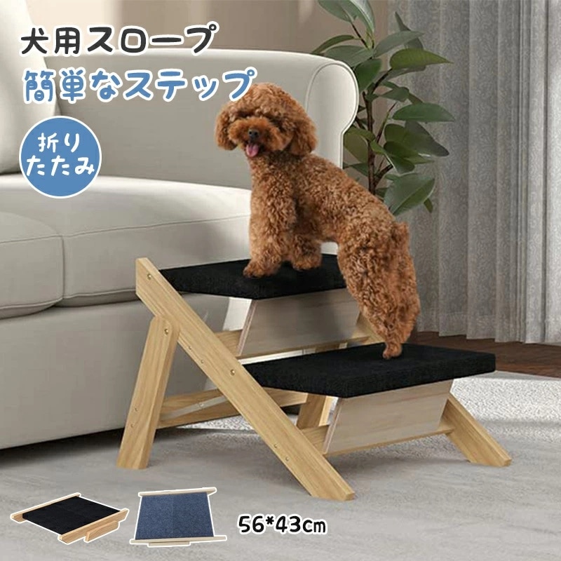 折りたたみ式犬用スロープ 滑り止めポータブル折りたたみペット用階段スロープ ハイベッド木製用2 in 1ドッグステップ 耐久性のある犬用スロープ 猫/犬用の強力なキャットステップ 簡単なステップ 怪我