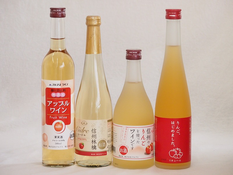 りんご酒4本セット(信州林檎シードル りんごはじめましたりんご梅酒 アップルワイン 信州のりんごワイ