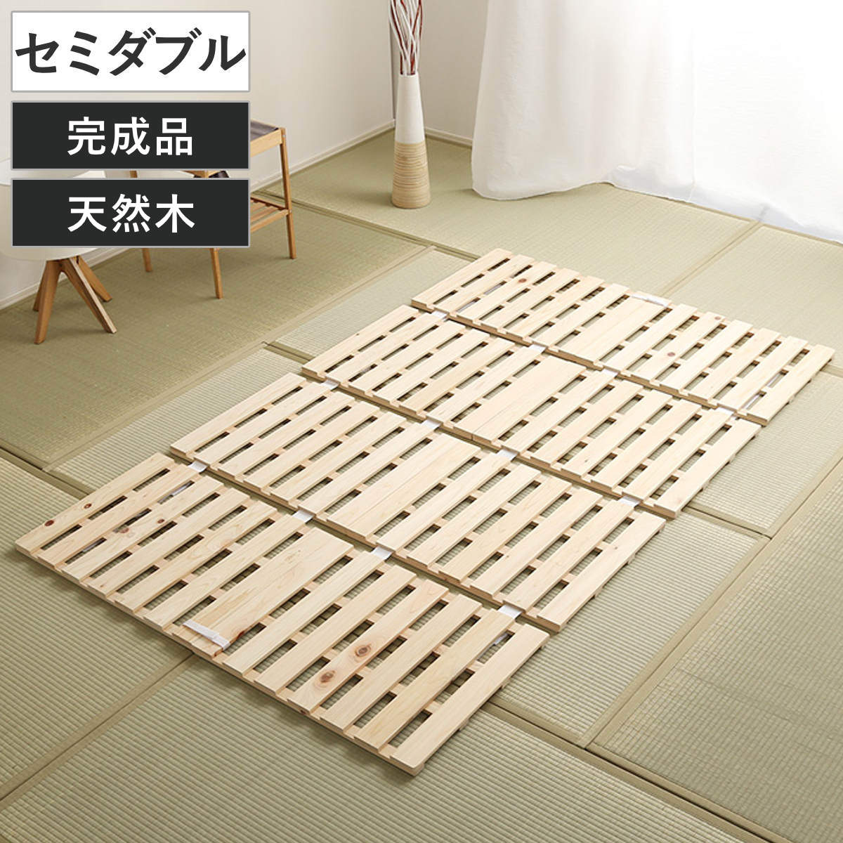 すのこベッド セミダブル 4つ折り 檜 木製 天然木 ひのき すのこ ベッド 折りたたみ 収納 四つ折り 折りたたみベッド すのこマット ベット ヒノキ 除湿 すのこベット スノコベッド 湿気