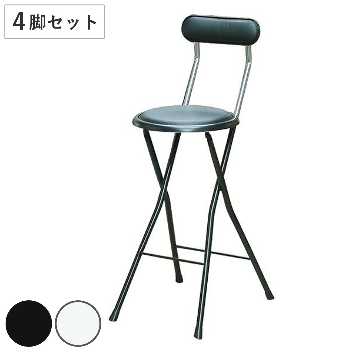 折りたたみ椅子 同色4脚セット 座面高61cm 背もたれ付 ニューニーダー キッチンチェア カウンターチェア バーチェア 丸 簡易椅子 日本製 お手入れ簡単 レザー調 腰掛け リビング
