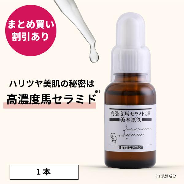 馬セラミド美容原液　30mL【北海道純馬油本舗 正規公式店】
