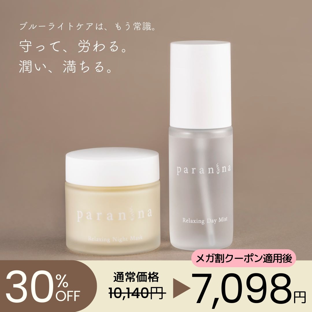 【公式 セット商品】　リラクシングナイトマスク50g 1個＆リラクシングデイミスト50ml 1個のセット販売ページです