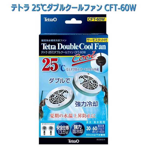 Qoo10] テトラ 25℃ダブルクールファン CFT