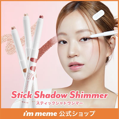 【新色追加】[公式/日本国内発送] スティックシャド...のサムネイル