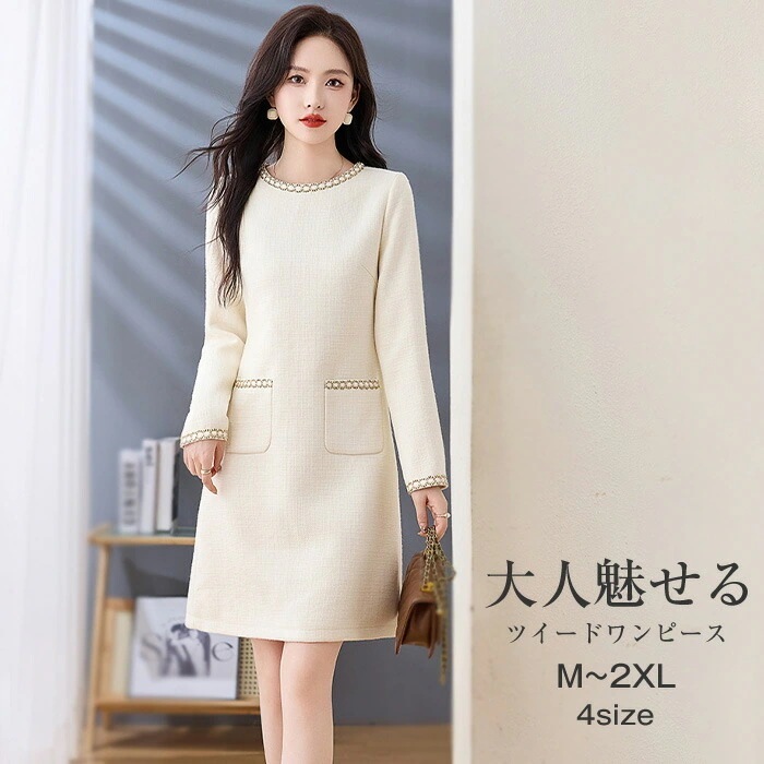 ワンピース レディース ツイード ワンピース 春 秋 ドレス ロング丈 ツイードワンピース 長袖 体型カバー ワンピース Aライン 大きいサイズ おしゃれ カジュアル 華奢魅せ 着痩せ 上品 通勤 通