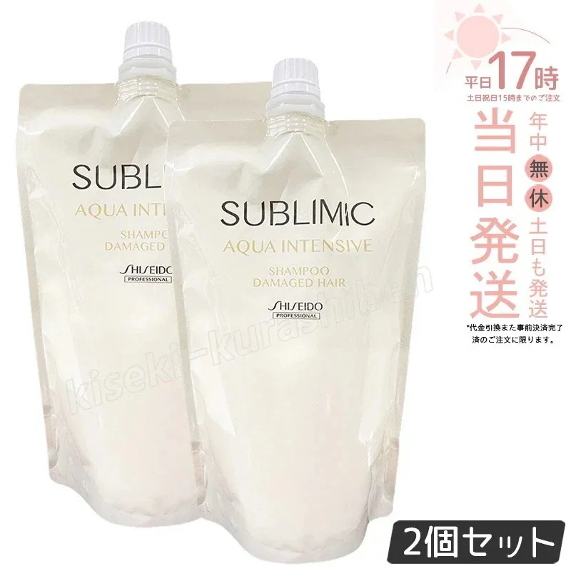 【2個セット】資生堂 サブリミック アクアインテンシブ シャンプー h レフィル450g ダメージケア 補修 保湿 ツヤ まとまり 美髪 サロン専売品 乾燥した用 ヘアケア スカルプケア用