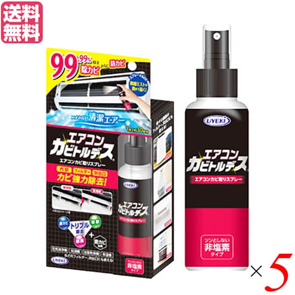 エアコンカビトルデス 100mL 5本セット