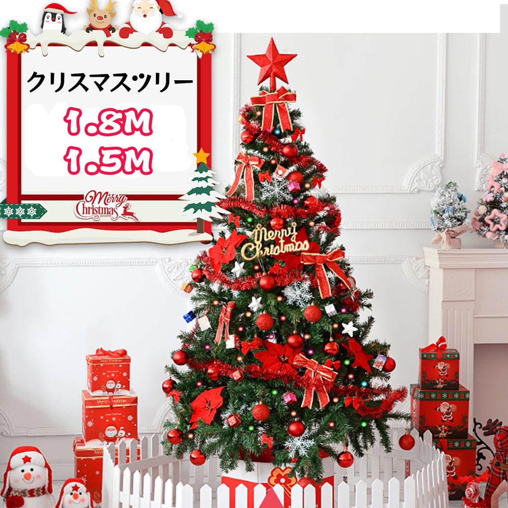 クリスマスツリー リボン 星 プレゼント180cm オーナメントセット LED ライト付 クリスマスツリー クリスマス ツリー セット LEDライト led ライト オーナメント 電飾