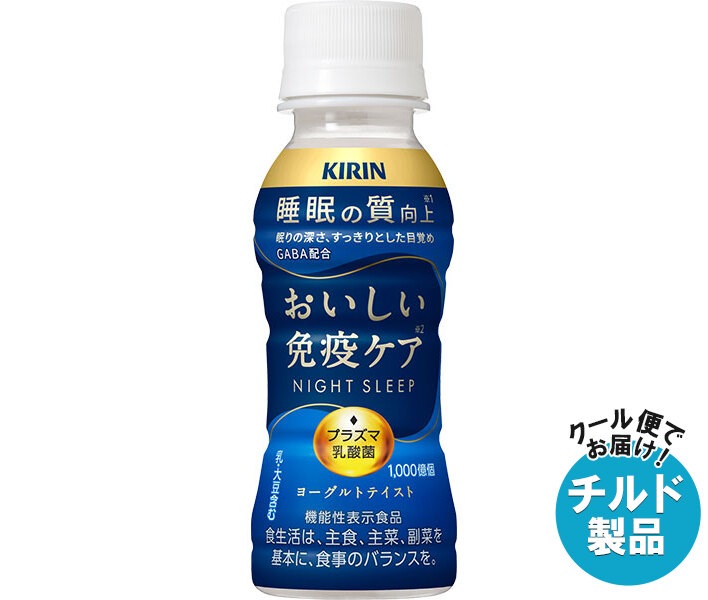 チルド キリン おいしい免疫ケア睡眠 100mlPET＊30本入