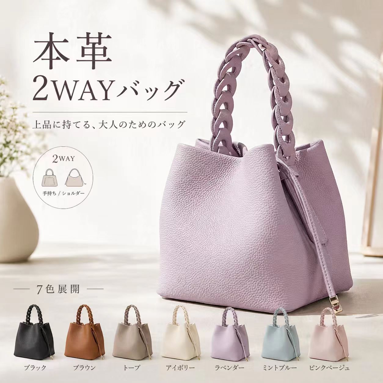 レディース 本革レザーバケツバッグ 2WAY 仕様 肩掛け・斜めがけ兼用 柔らか軽量 くすみカラー 高見え大人デザイン 通勤・お仕事・セレモニー対応 カジュアル