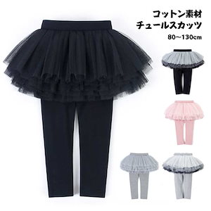 【8月新作】子供服 スカッツ ル スカート 付き レギンス スカッツ 子供 女の子 綿 ルスカート カジュアル ナチュラル 子ども キッズ 服 服 服 80 90 100 110