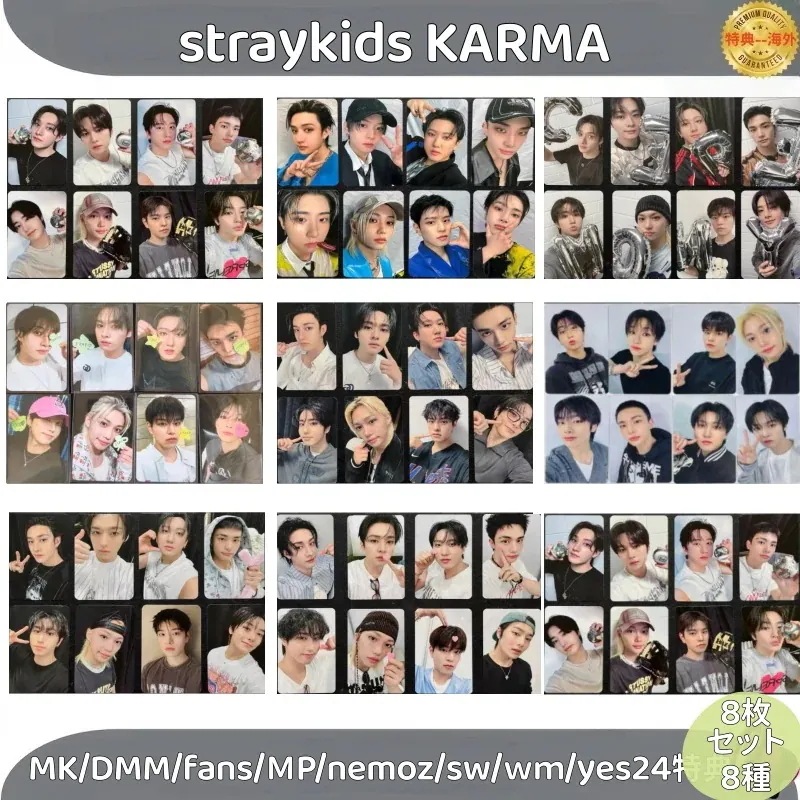 straykids KARMA MK特典/DMM特典/fans特典/ＭP特典/nemoz特典/sw特典/ｗｍ特典/yes24特典/ ８枚セット