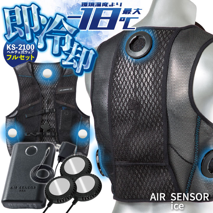 クロダルマ ペルチェ式 ベストデバイスセット 春夏 静音 クーラーベスト バッテリー 冷却ウェア 涼しい 暑さ対策 熱中症対策 作業服 /kd-ks2100