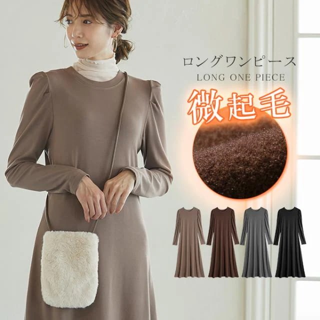 18-19半額クーポン微起毛ワンピース 暖か あったか ロングワンピース パフスリーブ フレアシルエット キレイめ 大人可愛い ロング ワンピース 長袖 レディース 秋冬