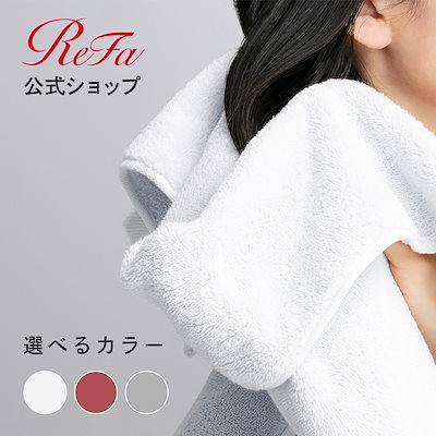 Qoo10] リファ 【ReFa公式】リファ ヘアドライタオル