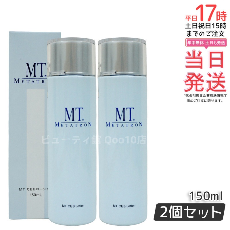 MT CEBローション 150ml 【2個セット】 化粧水 MT メタトロン化粧品 国内正規品