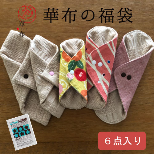 布ナプキン 華布 福袋 2025 セット おりもの オーガニック お試し ライナー ５枚入り 普段使いに おためし オーガニックコットン 色柄おまかせ お洗濯簡単 布ライナー