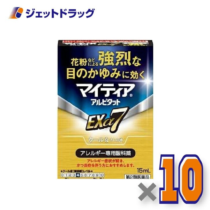 【第2類医薬品】マイティアアルピタットEXα7 15mL ×10個（目の充血 目のかすみ）