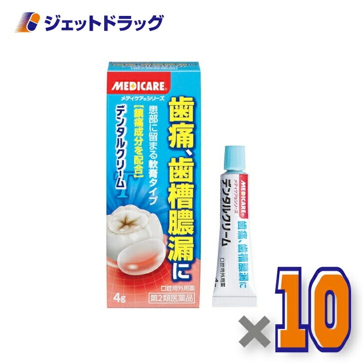 【第2類医薬品】メディケア デンタルクリームT 4g ×10個