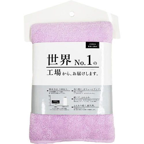 【5枚セット】 世界No.1の工場からお届けしますバスタオル パープル