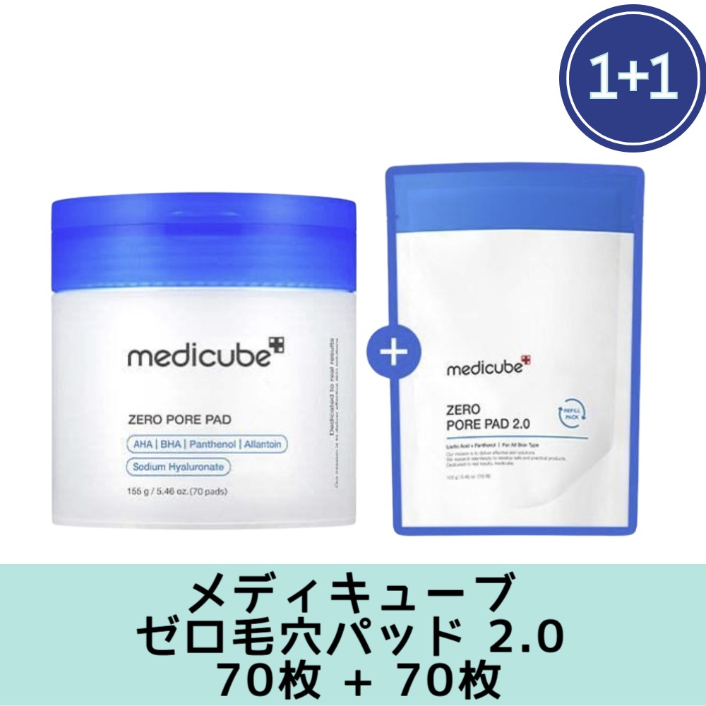 メディキューブ ゼロ毛穴パッド 2.0 140枚 企画 (70枚+70枚 リフィル)
