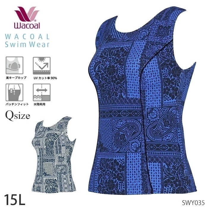 ワコール Wacoalスイムウェア カップ付きタンクトップ 水着 トップ (15Lサイズ) ギフト SWY035 【F】
