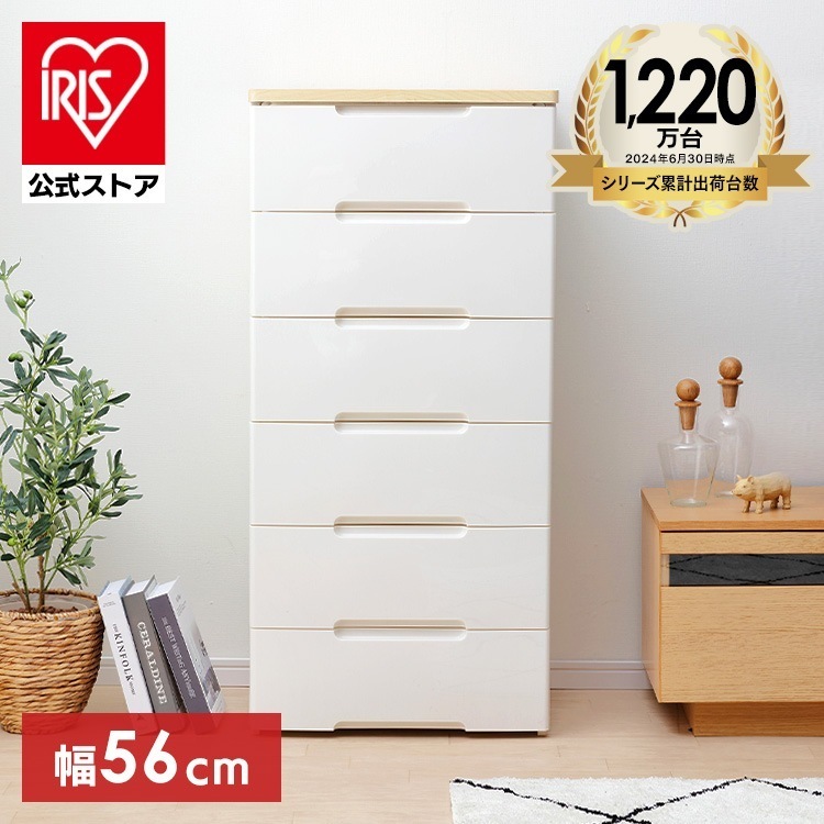 【公式】 チェスト 6段 北欧 タンス 幅56cm HG-556R おしゃれ 収納ケース 引き出し 完成品 収納 収納用品 押入れ収納 衣類収納 衣装ケース キッチン収納 リビング収納 家