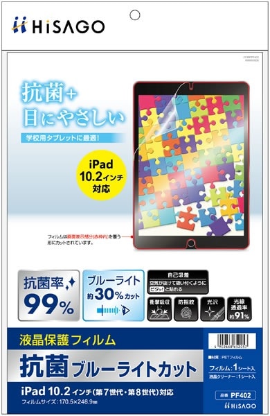 （まとめ買い）抗菌ブルーライトカット液晶保護フィルム iPad 10.2インチ（第7世代/第8世代）対応 PF402 [x3]