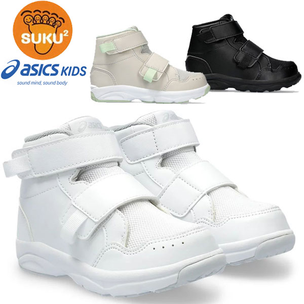 asics アシックスシューズスクスク SUKUSUKU GD.WALKER MINI HI 2 キッズ 1144A313 すくすく ハイカット ジュニア