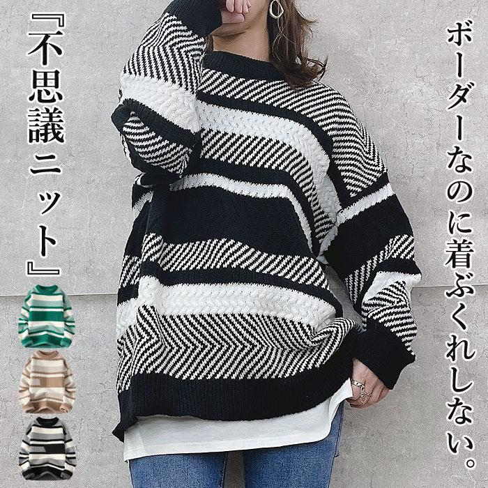 ラウンドネック 丸首 ニット ボーダー　デザインニット ゆったり トップス オーバーサイズ プルオーバー レディース())t1027
