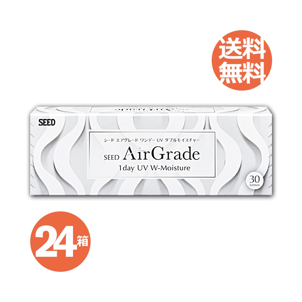 エアグレード ワンデー UV Wモイスチャー 24箱セット 【処方箋提示必須】 1日使い捨てレンズ 1箱30枚入