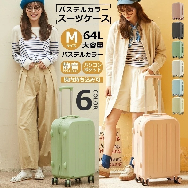 【即納】【Mサイズ 6色】パステルカラー スーツケース 軽量 キャリーバッグ キャリーケース ソフト 小型 拡張 ダイヤル式ロック ダブルキャスター 静音 消音 段階調整 キャリーバー 可愛い