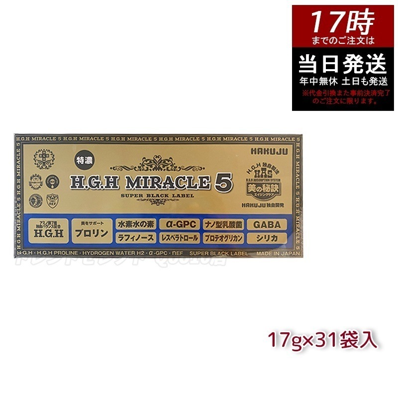 HAKUJU 白寿 H.G.H MIRACLE 5 エイチジーエイチイービルマックス ブイ HGH協会認定品 麻布製薬株式会社 日本製 賞味期限2026年12月 8,914円